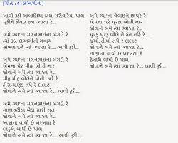 Wedding And Jewellery Marriage Songs Gujarati Gujarati Lagna Geet Lyrics Gujarati Wedding Songs Guja Marriage Songs Wedding Lyrics Wedding Card Wordings