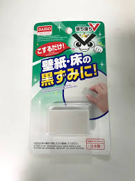ダイソー のお掃除消しゴムが便利すぎる 壁紙や床の汚れをこするだけで消せる 床の汚れ 掃除 お掃除