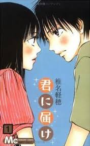 Maybe your phone broke or you lost all your contacts after getting a new phon Kimi Ni Todoke Wikipedia