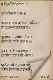 Shree gajanan bavani with lyrics artist: Download Shree Gajanan Vijay In Marathi Free For Android Shree Gajanan Vijay In Marathi Apk Download Steprimo Com