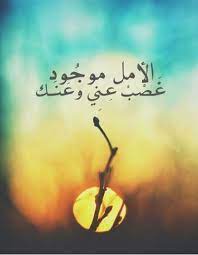اجمل الصور و الكلمات عن الأمل photo quotes arabic quotes photo