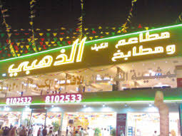 البيت الذهبي يفتتح فرعه الثالث
