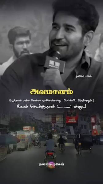 அவமானம்.. ✨, #life #lifelessons #lifequotes #truefacts #edits #trending #tamilwhatsappstatus #tamilstatus #truelines #truespeech #truewords #music #viralvideos #villageboys #instagram #insta ...