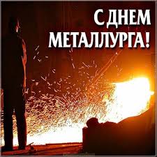 Вот и стучится к нам день металлурга! Prikolnaya Otkrytka Ko Dnyu Metallurga S Devushkoj Skachat Besplatno Na Sajte Otkrytkivsem Ru