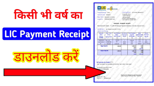 Insurance premium definition and insurance cost. How To Download Lic Premium Receipt Lic Receipt Download Online Lic Payment Receipt Download Youtube