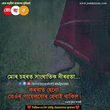 Search for an exact phrase by surrounding it with double quotes. 200 Best Assamese Quote Collection Assamese Status Assamese Photo