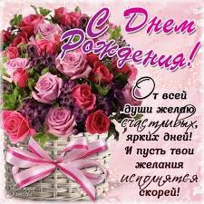 С днем рождения поздравить от души тебя хотим. Krasivye Pozdravleniya V Stihah I Otkrytkah S Dnem Rozhdeniya Telegraf