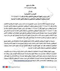 Check spelling or type a new query. Ø§Ù„Ù‚ÙˆØ§Ø¹Ø¯ Ø§Ù„ØªÙ†ÙÙŠØ°ÙŠØ© Ù„Ù‚Ø±Ø§Ø± Ø§Ù„Ø¬Ù‡Ø§Ø² Ø§Ù„Ù…Ø±ÙƒØ²Ù‰ Ù„Ù„ØªÙ†Ø¸ÙŠÙ… ÙˆØ§Ù„Ø¥Ø¯Ø§Ø±Ø© Facebook