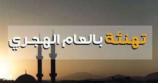 كل عام وأن تكون بخير، فلا مانع أن تقول له: Ongh Bvaia4f9m