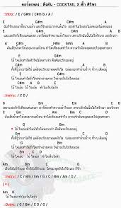 คอร ดเพลง ด งด น Cocktail X ต ก ศ ร พร ด งด น คอร ด ง ายๆ Dontaree ในป 2020 งานฝ ม อจากกระดาษโน ตดนตร อ ค เลเล การศ กษาด านดนตร