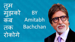 Kbc S Best Poem By Amitabh Bachchan Motivational Poems Amitabh Bachchan Quotes Amitabh Bachchan