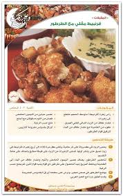 قرنبيط مقلي بالطراطور Egyptian Food Food Recipies Arabic Food