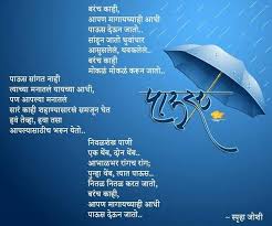 Marathi Poem Marathi Poems Poems Beautiful Marathi Quotes