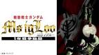 機動戦士ガンダム MSイグルー －1年戦争秘録－