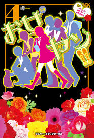 お女ヤン！！4 イケメン☆ヤンキー☆パラダイス - 岬 - 漫画・ラノベ（小説）・無料試し読みなら、電子書籍・コミックストア ブックライブ