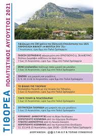 Αστρολογικές προβλέψεις ζωδίων 13 έως 15 αυγούστου 2021. Oi Ekdhlwseis Sthn Ti8orea Ton Aygoysto 2021 Fonografos Net