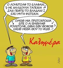 Τα παιδικα χρονια ενοσ πρωθυπουργου συγγραφέας: Arkas O 8anasakhs Tragoyda To Royntolf To Elafaki Bci 24 News Network