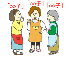 ある年齢以上の女性に 子 という名前が多いのはなぜ