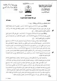 الموافقة على الترخيص للمصرف الأهلي العراقي بفتح فرع له في المملكة. Ø§Ù„Ù…Ø­Ø§Ù…ÙŠ Ø­Ø³ÙŠÙ† Ø§Ù„Ø¹Ø¬Ù…ÙŠ No Twitter Ù‚Ø±Ø§Ø± Ù…Ø¬Ù„Ø³ Ø§Ù„ÙˆØ²Ø±Ø§Ø¡ Ø±Ù‚Ù… Ù©Ù¤ ÙˆØªØ§Ø±ÙŠØ® Ù¢Ù¥ Ù¤ Ù¡Ù¤Ù Ù¦ ÙˆØ§Ù„Ù…Ø¹Ù…Ù… Ù…Ù† Ù‚Ø¨Ù„ ÙˆØ²ÙŠØ± Ø§Ù„Ø¹Ø¯Ù„ Ø¨Ø§Ù„Ù†ÙŠØ§Ø¨Ø© Ø¨Ø§Ù„Ø±Ù‚Ù… Ù¡Ù£ Øª Ù¢Ù§Ù¡Ù© ÙˆØªØ§Ø±ÙŠØ® Ù¡Ù¥ Ù¨ Ù¡Ù¤Ù¢Ù¦ Ø§Ù„Ù…ØªØ¶Ù…Ù† Ø§Ù„Ù…ÙˆØ§ÙÙ‚Ø© Ø¹Ù„Ù‰ Ù‚ÙˆØ§Ø¹Ø¯ Ø§Ù„Ø­Ø¯ Ù…Ù† Ø¢Ø«Ø§Ø± Ø§Ù„Ø´ÙƒØ§ÙˆÙ‰ Ø§Ù„ÙƒÙŠØ¯ÙŠØ© Ø§Ù„Ø¯Ø¹Ø§ÙˆÙ‰ Ø§Ù„Ø¨Ø§Ø·Ù„Ø©