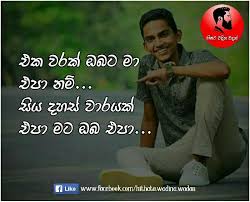 Download free sinhala wadan photos and quotes, and meet new friends with sinhala chat. Hithata Wadina Wadan Photos Download Sermegans Blogspot Com