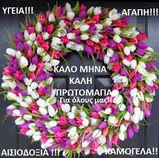 Όμως στην eλλάδα οι γερμανοί κατακτητές επέλεξαν την πρωτομαγιά του '44 να διαπράξουν το ανουσιούργημά τους. Kalh Diaforetikh Prwtomagia Apo To Protipress Gr Protipress H Nea Hlektronikh Sas Enhmerwsh
