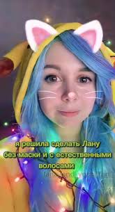 Кошка Лана Спалила Лицо Без Маски