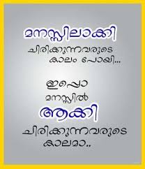 Go To Kwikk For More Malayalam Quotes Images Me Quotes Funny Malayalam Quotes Friendship Quotes Funny