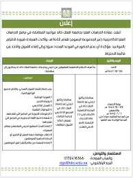 جامعة الملك خالد On Twitter إعلان بشأن مطابقة الوثائق للمقبولين والمقبولات بـ جامعة الملك خالد في برامج الدراسات العليا الأكاديمية غير مدفوعة الرسوم Https T Co Rhg7nxqglo