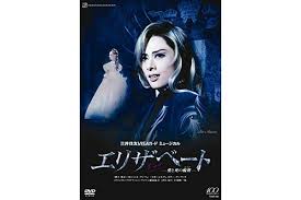 Sf・ファンタジー / アクション・アドベンチャー / ギャグ・コメディ. 2018 08 Dvdã‚½ãƒ•ãƒˆ å®å¡šæ­ŒåŠ‡å›£ ã‚¨ãƒªã‚¶ãƒ™ãƒ¼ãƒˆ æ„›ã¨æ­»ã®è¼ªèˆž æ˜Žæ—¥æµ·ã‚ŠãŠ 2014å¹´ 2500å††è²·å– å®¶é›»è²·å–ã‚µã‚¦ãƒ³ãƒ‰ãƒŸã‚¹ãƒˆ