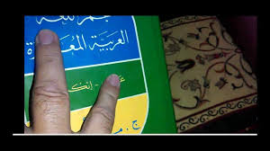 معجم اللغة العربيه المعاصرة عربي انجليزي تأليف هانز فير ووضع ج ملتون كوان Books Playbill