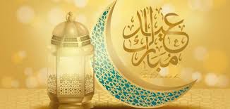 عيد الفطر هو أول أعياد المسلمين، ويحتفلون فيه في أول يوم من شهر شوال، وهو يأتي بعد صيام شهر رمضان، ويحرم الصيام في أول يوم فيه، ويتبادل فيه المسلمون التهاني والزيارات. Ø±Ø³Ø§Ø¦Ù ØªÙÙØ¦Ø© Ø¹ÙØ¯ Ø§ÙÙØ·Ø± Ø§ÙÙØ¨Ø§Ø±Ù 2021 ÙØ§ØªØ³ Ø§Ø¨ ÙÙØªÙØ¨Ø©