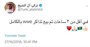 تذاكر عرض المصارعة الرياض Wwe Riyadh Twitter