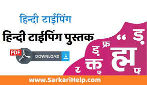 Hindi Typing Chart Kruti Dev Hindi Typing Test Typing Book