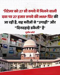 सुप्रीम कोर्ट ने कैंसर दवा की 10 गुना कीमत पर जताई नाराजगी