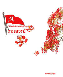 Pin By Aneettaraju On Saghav In 2020 Communism Quote Communist Quotes Malayalam Quotes