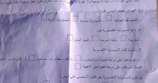 أسئلة امتحان مادة المسؤولية المدنية الفصل الثالث personalized items education person