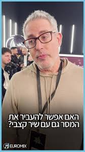 יואב צפיר וייצוג ישראל באירוויזיון 2024