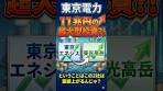 Apparently Tokyo Electric Power Company is making a huge ...