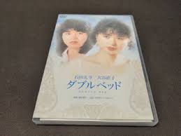 セル版 DVD ダブルベッド / 石田えり,大谷直子 / dd184(日本映画)｜売買されたオークション情報、ヤフオク! の商品情報をアーカイブ公開  - オークファン（aucfan.com）