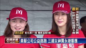 We did not find results for: ç¾Žé«®å…¬å¸å…¬ç›Šè·¯è·'ä¸‰éµå¥³ç¥žè³ˆæ°¸å©•éŸ¿æ‡‰ æ°'è¦–æ–°èž Youtube