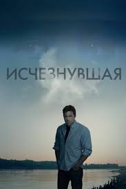 сериал тонкая грань смотреть онлайн бесплатно в хорошем качестве Ischeznuvshaya Smotret Onlajn Kinopoisk