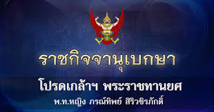โปรดเกล้าฯ พระราชทานยศฝ่ายทหารสัญญาบัตรต่ำกว่าชั้นนายพล 'พ.ท.หญิง ภรณ์ทิพย์ สิริวชิรภักดิ์' และ. Kzdna3utff1wkm
