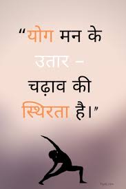 Yoga day meanings, theme, celebrations, activities, quotes, and history have. International Yoga Day 2020 Quotes Images Yoga Day International Yoga Day Image Quotes