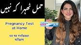 We did not find results for: How To Do Pregnancy Test At Home With Strip In Urdu Hamal Check Karne Ka Tarika Strip Test Youtube