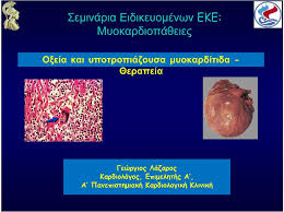 Η μυοκαρδίτιδα περιγράφεται ως «μια φλεγμονώδη διήθηση του μυοκαρδίου με νέκρωση και/ή εκφυλισμό των γειτονικών μυϊκών κυττάρων.» ένας μεγάλος αριθμός αιτιών έχουν καθοριστεί ότι μπορεί να προκαλέσουν μυοκαρδίτιδα, αλλά συχνά δεν μπορεί να βρεθεί η αιτία. Pa8hsh Me Polles Opseis Pdf Dwrean Lhpsh