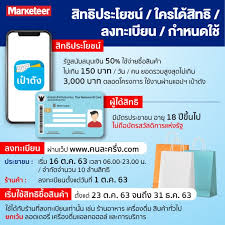 ดูได้ที่นี่ วิธียืนยันตัวตนผ่านแอพ เป๋าตัง เพื่อรับเงิน 3,500 บาท เตรียมความพร้อมในการลงทะเบียน คนละครึ่งเฟส 2 ซึ่งจะเปิดให้ลงทะเบียนพร้อมๆ. à¸ªà¸£ à¸›à¹‚à¸„à¸£à¸‡à¸à¸²à¸£ à¸„à¸™à¸¥à¸°à¸„à¸£ à¸‡ à¸‹ à¸­à¸ª à¸™à¸„ à¸²à¸£ à¸à¸ˆ à¸²à¸¢à¹ƒà¸« 50 à¸£à¸§à¸¡ 3 000 à¸šà¸²à¸— à¸žà¸£ à¸­à¸¡à¸§ à¸˜ à¹ƒà¸Š à¸‡à¸²à¸™ Marketeer Online