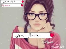 أنا بنت طيوبة وبنفس الوقت قاسية youtube youtube incoming call screenshot music