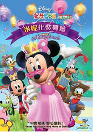 In depth information about minnie's pajama party, produced by walt disney television animation. Yesasia Mickey Mouse Clubhouse Minnie S Masquerade Dvd Hong Kong Version Dvd Intercontinental Video Hk Anime In Chinese Free Shipping