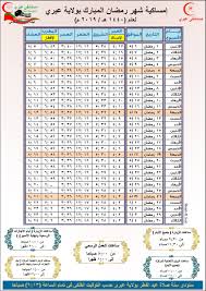 وكالعادة، تكون هذه التساؤلات عن مواقيت الصلاة وموعد أول يوم في رمضان، إلى عدد ساعات الصيام هذا. Ù…ÙˆØ§Ù‚ÙŠØª Ø§Ù„ØµÙ„Ø§Ø© ÙÙŠ Ø±Ù…Ø¶Ø§Ù† 2021 Ø¨Ø§Ù„Ù…ØºØ±Ø¨