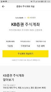 Kb증권 리서치센터의 모든 컨텐츠를 한곳에서! ê³µëˆ ë²Œê¸° ë¬´ë£Œ ìž¬í…Œí¬ ì¹´ì¹´ì˜¤ë±…í¬ Kbì¦ê¶Œ ì£¼ì‹ê³„ì¢Œ ê°œì„¤ì‹œ ê°œì„¤ì¶•í•˜ê¸ˆ 5ì²œì› ì§€ê¸‰ ì´ë²¤íŠ¸